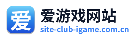 爱游戏网站